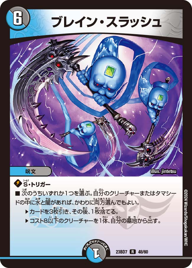 買取 048 ブレイン・スラッシュ DM23BD7