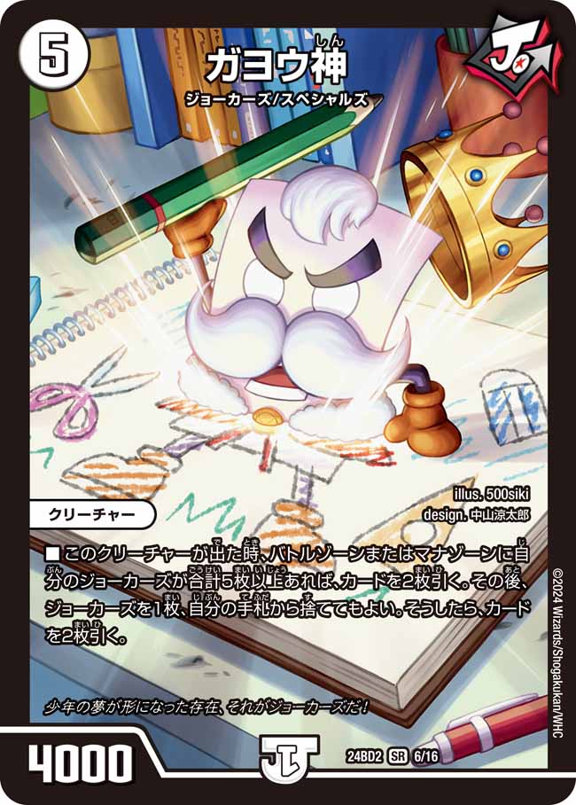 買取 006 ガヨウ神 DM24BD2