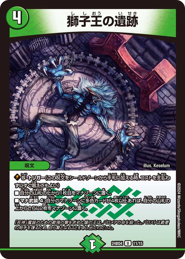 買取 011 獅子王の遺跡 DM24BD4