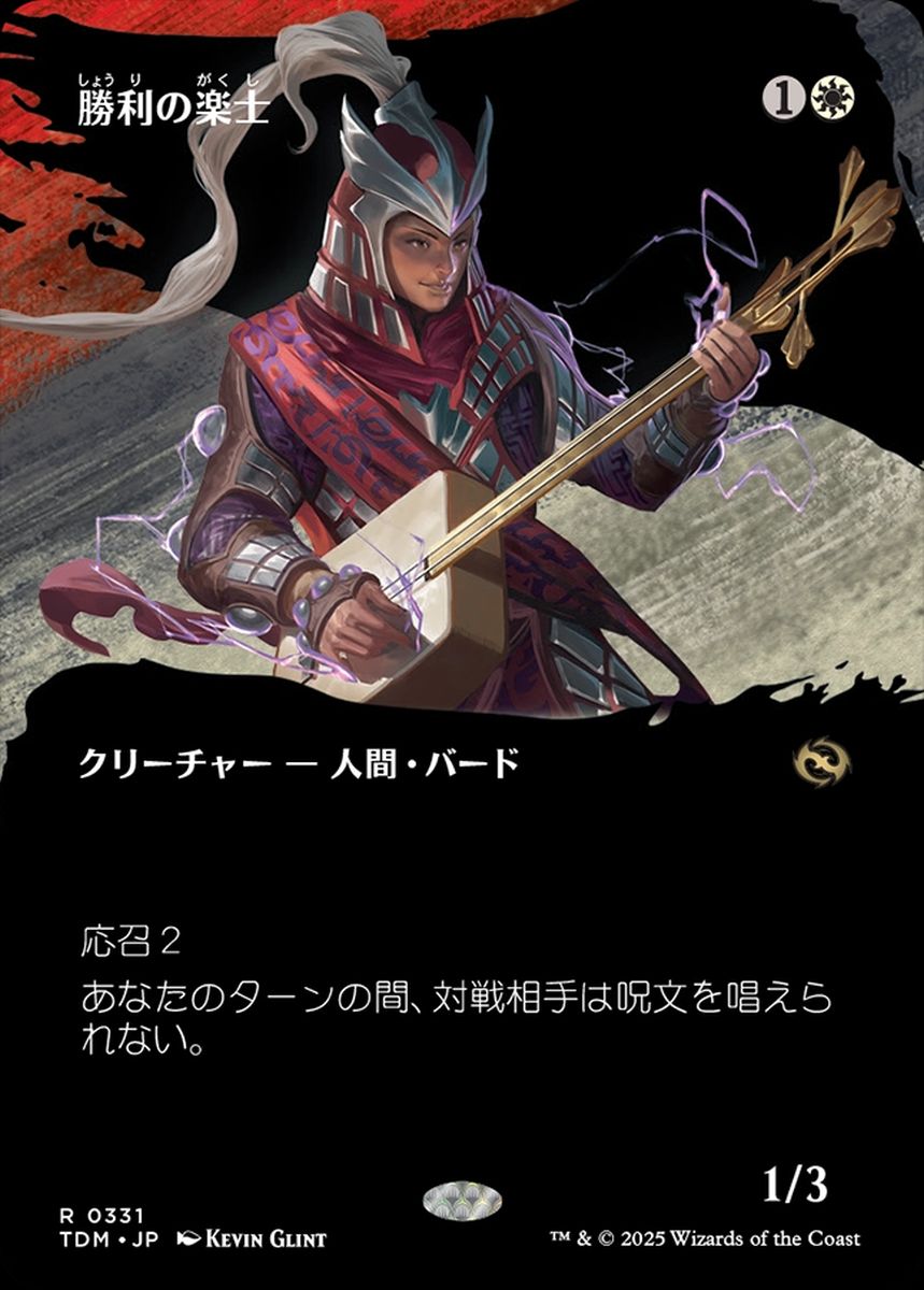 買取 0331 【JP】 【Foil】 ■ボーダーレス■ 勝利の楽士 / Voice of Victory TDM