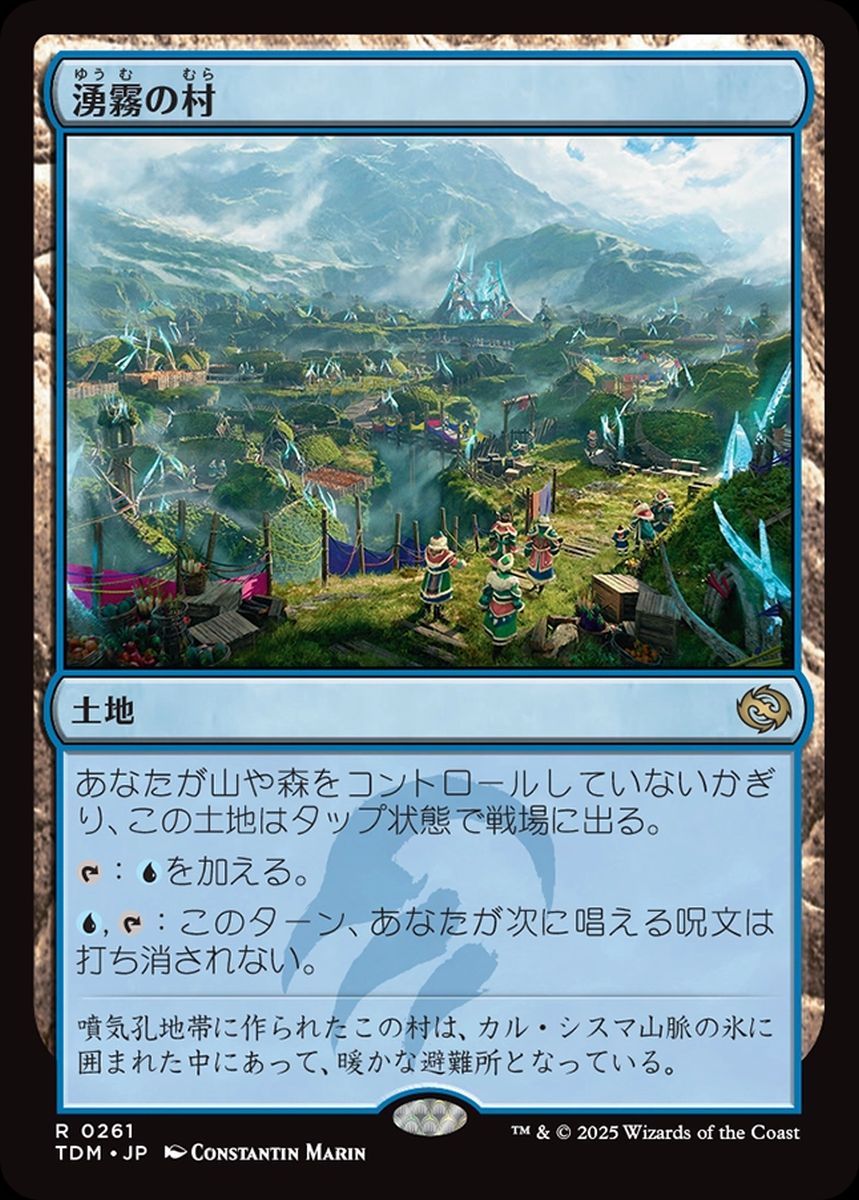 買取 0261 【JP】 湧霧の村 / Mistrise Village TDM