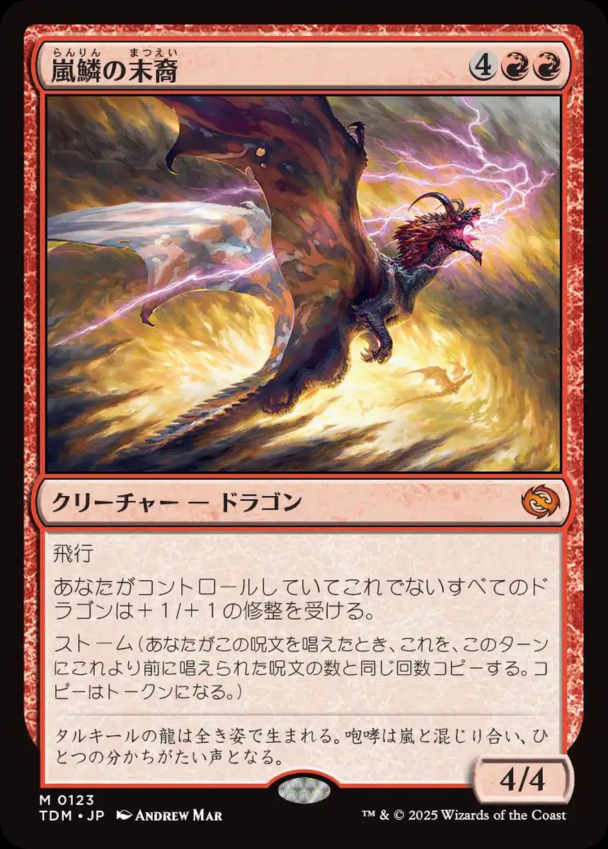 買取 0123 【JP】 【Foil】 嵐鱗の末裔 / Stormscale Scion TDM