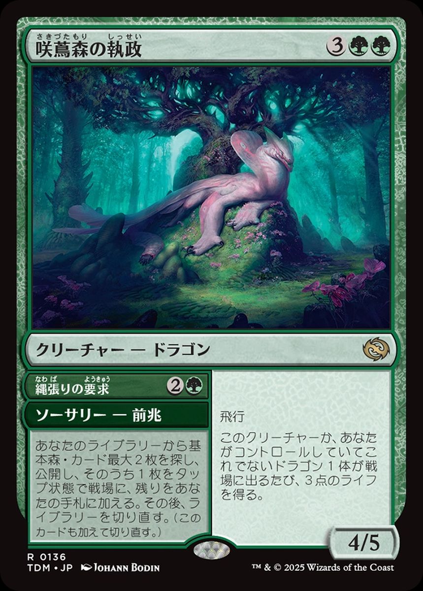 買取 0136 【JP】 咲蔦森の執政 / Bloomvine Regent TDM