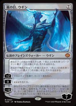 買取 0001 嵐の目、ウギン/Ugin, Eye of the Storms TDM