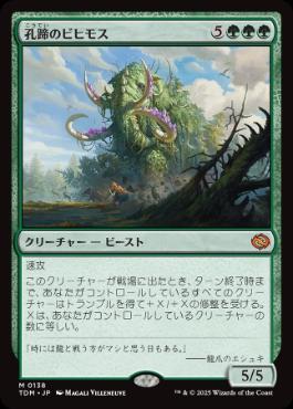 買取 0138 孔蹄のビヒモス/Craterhoof Behemoth TDM