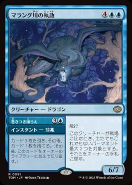 買取 0051 マラング川の執政/Marang River Regent TDM