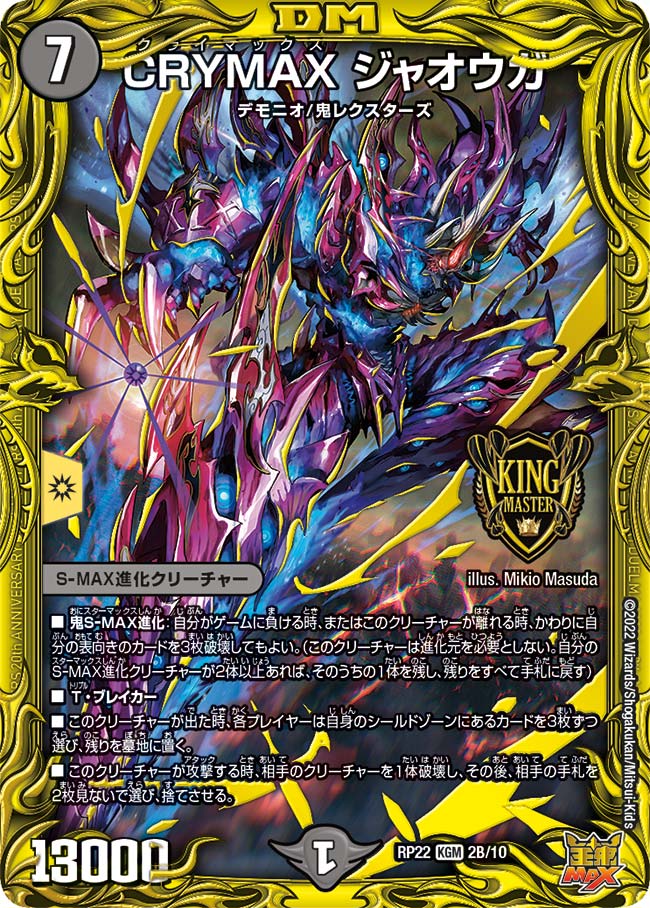 買取 B002 CRYMAX ジャオウガ DMRP22