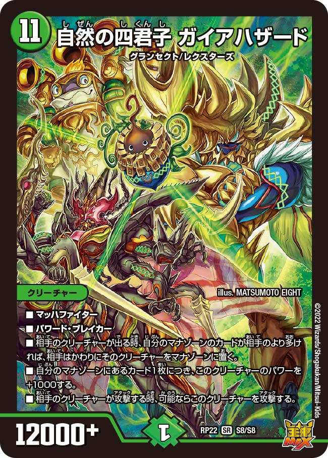 買取 S08 自然の四君子 ガイアハザード DMRP22