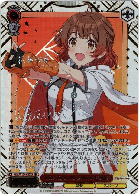 0037EX 【サイン】 White Night! White Wish! 花海佑芽 GIM-W124
