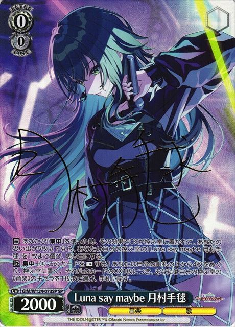 買取 0073SP 【サイン】 Luna say maybe 月村手毬 GIM-W124