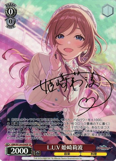 買取 0034SP 【サイン】 L.U.V 姫崎莉波 GIM-W124