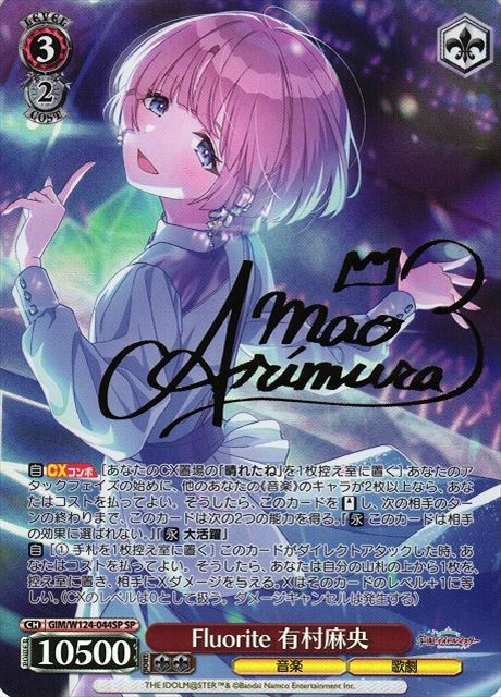 買取 0044SP 【サイン】 Fluorite 有村麻央 GIM-W124