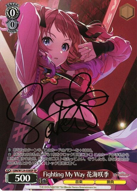 買取 0038SP 【サイン】 Fighting My Way 花海咲季 GIM-W124