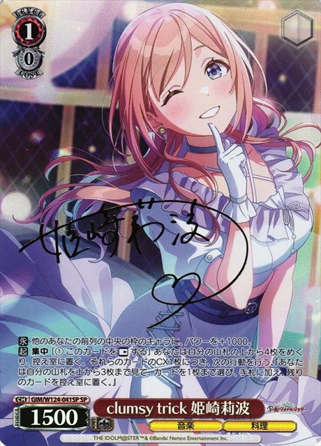 買取 0041SP 【サイン】 clumsy trick 姫崎莉波 GIM-W124