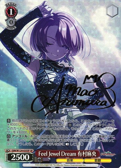 買取 0035SP 【サイン】 Feel Jewel Dream 有村麻央 GIM-W124