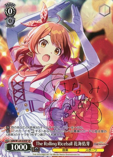 買取 0039SP 【サイン】 The Rolling Riceball 花海佑芽 GIM-W124