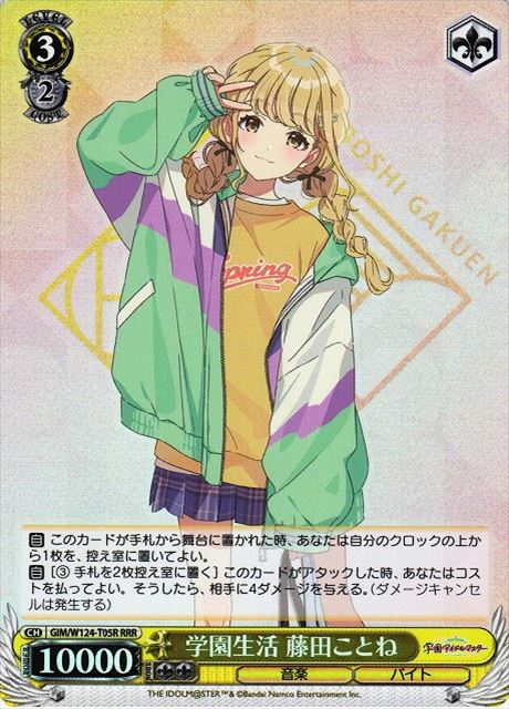 買取 T005R 学園生活 藤田ことね GIM-W124