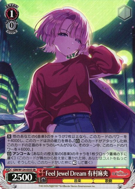 買取 0035S Feel Jewel Dream 有村麻央 GIM-W124