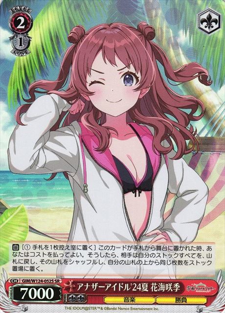 買取 0052S アナザーアイドル'24夏 花海咲季 GIM-W124