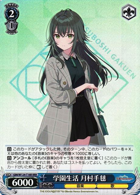買取 T018R 学園生活 月村手毬 GIM-W124