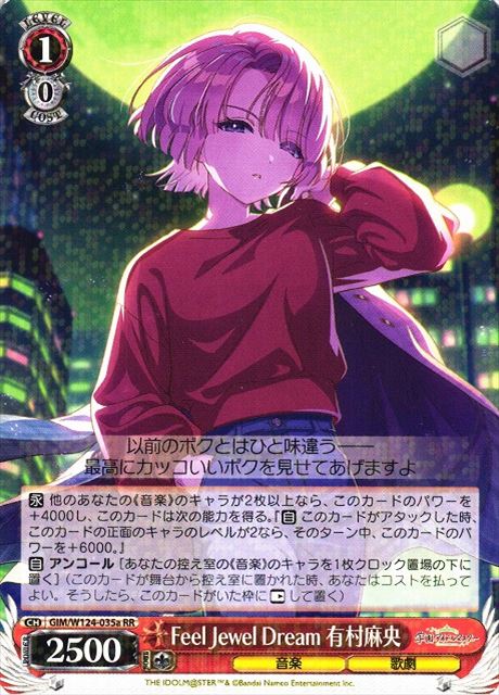 買取 0035a Feel Jewel Dream 有村麻央 GIM-W124
