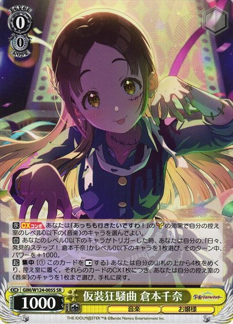 買取 0005S 仮装狂騒曲 倉本千奈 GIM-W124