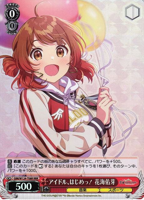 買取 T008R アイドル、はじめっ！ 花海佑芽 GIM-W124
