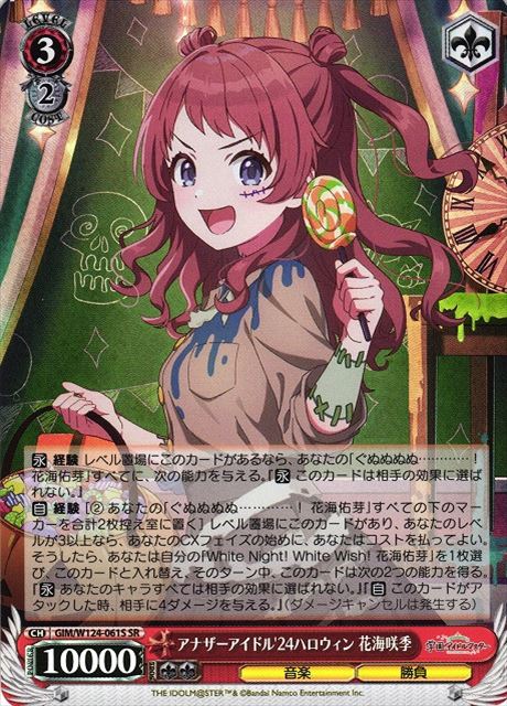 買取 0061S アナザーアイドル'24ハロウィン 花海咲季 GIM-W124