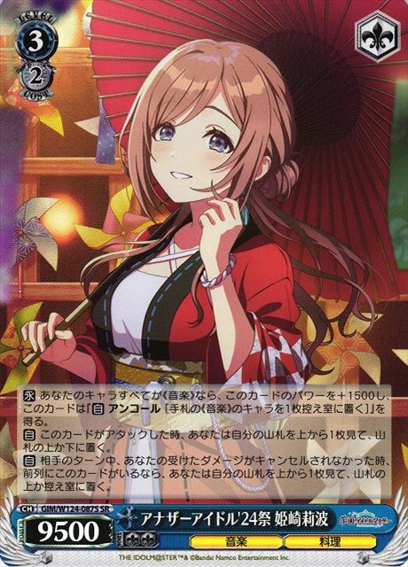 買取 0087S アナザーアイドル'24祭 姫崎莉波 GIM-W124