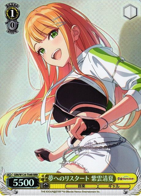 買取 T004R 夢へのリスタート 紫雲清夏 GIM-W124