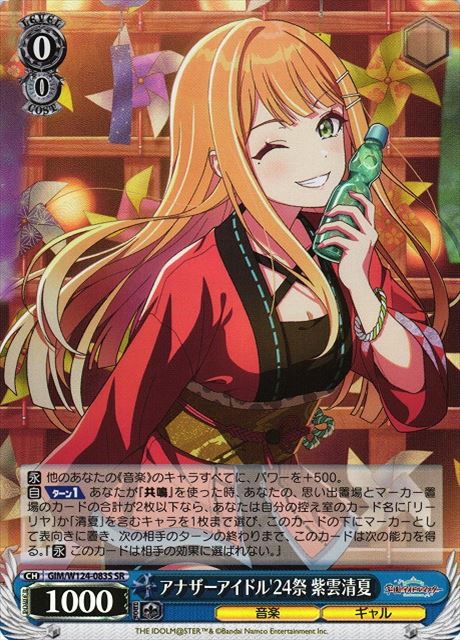 買取 0083S アナザーアイドル'24祭 紫雲清夏 GIM-W124