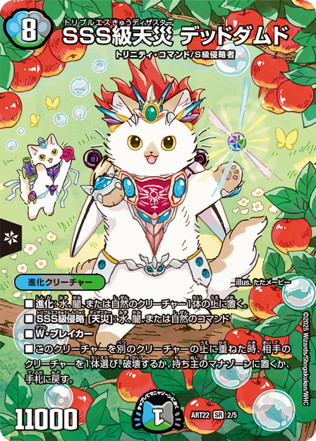 買取 02 SSS級天災 デッドダムド DMART22