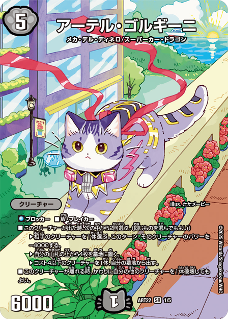買取 01 アーテル・ゴルギーニ DMART22