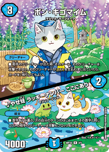 買取 03 ボン・キゴマイム / ♪やせ蛙 ラッキーナンバー ここにあり DMART22