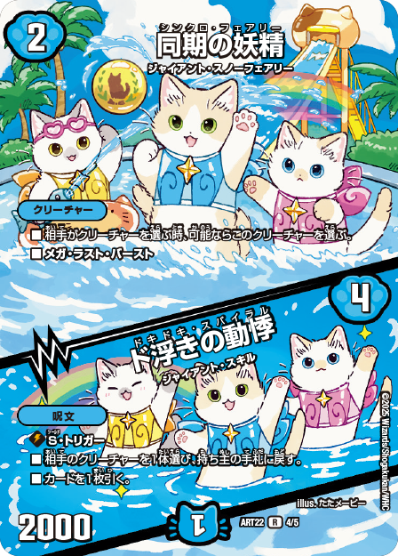 買取 05 同期の妖精 / ド浮きの動悸 DMART22