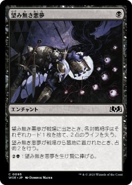 買取 0095 【JP/EN】 望み無き悪夢/Hopeless Nightmare WOE