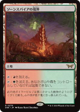 買取 0270 【JP/EN】 ソーンスパイアの境界/Thornspire Verge DSK