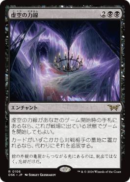 買取 0106 【JP/EN】 虚空の力線/Leyline of the Void DSK