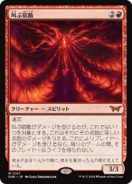 買取 0157 【JP/EN】 叫ぶ宿敵/Screaming Nemesis DSK