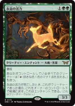 買取 0133 【JP/EN】 永劫の活力/Enduring Vitality DSK
