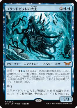 買取 0068 【JP/EN】 フラッドピットの大主/Overlord of the Floodpits DSK