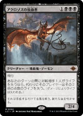 買取 0091 【JP/EN】 アクロゾズの放血者/Bloodletter of Aclazotz LCI