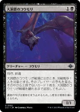 買取 0102 【JP/EN】 大洞窟のコウモリ/Deep-Cavern Bat LCI