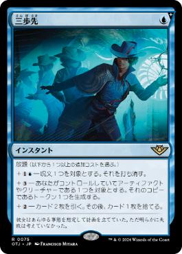 買取 0075 【JP/EN】 三歩先/Three Steps Ahead OTJ