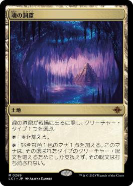 買取 0004 【JP/EN】 魂の洞窟/Cavern of Souls LCI