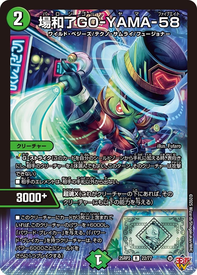 買取 022 場和了GO-YAMA-58 DM25RP2