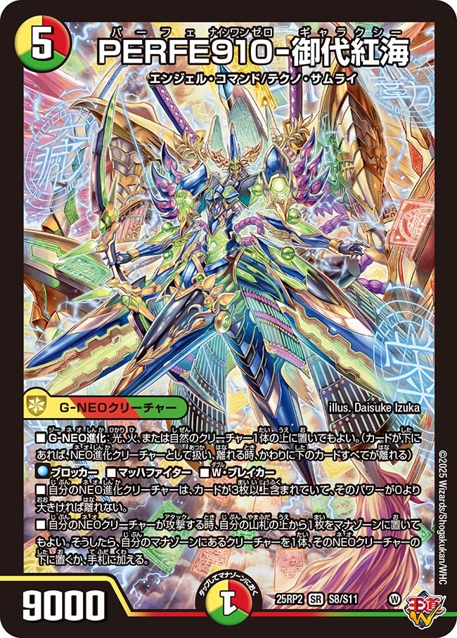 買取 S008 PERFE910-御代紅海 DM25RP2