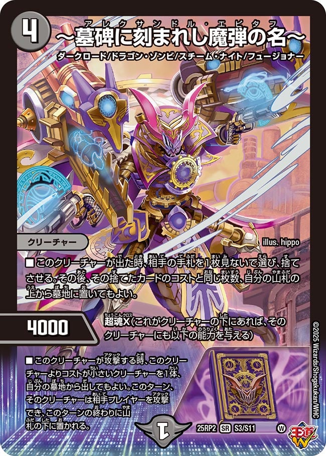 買取 S003 〜墓碑に刻まれし魔弾の名〜 DM25RP2