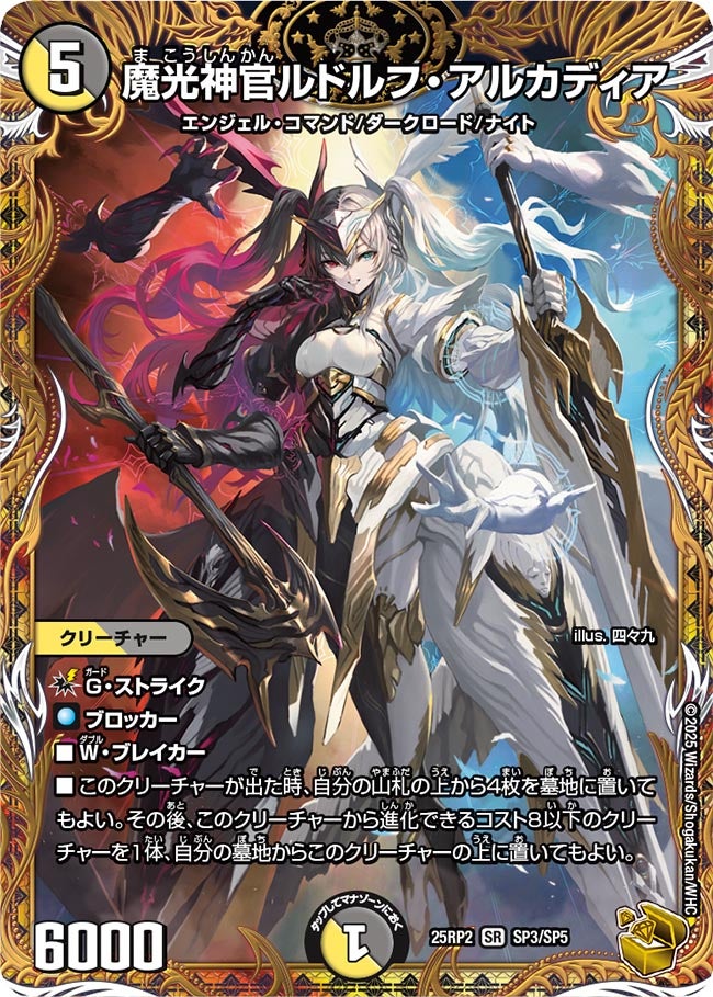 買取 SP03 魔光神官ルドルフ・アルカディア DM25RP2