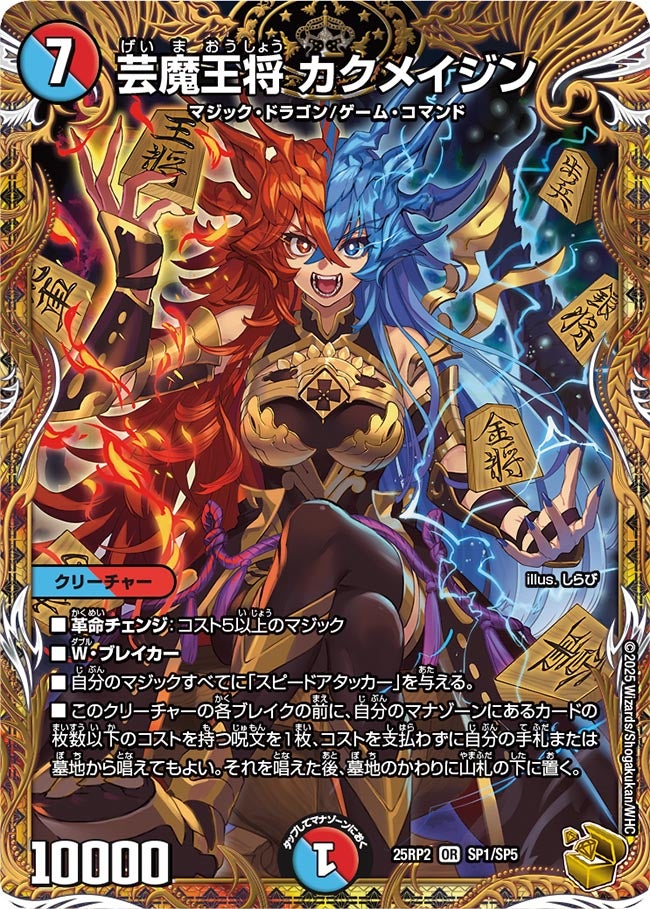 買取 SP01 芸魔王将 カクメイジン DM25RP2